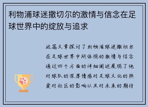 利物浦球迷撒切尔的激情与信念在足球世界中的绽放与追求