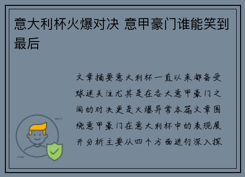 意大利杯火爆对决 意甲豪门谁能笑到最后 意大利杯火爆对决 意甲豪门谁能笑到最后